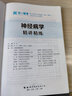 【神经病学】医学九版 习题集 精讲精练 本科临床 第9版 实拍图