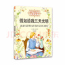 打动孩子心灵的世界经典：假如给我三天光明 儿童文学故事书课外阅读儿童文学名家名著 实拍图