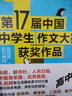 第17届中国中学生作文大赛获奖作品·高中卷/文学之星高中生作文辅导写作与提升 实拍图