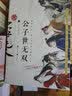 公子世无双（全彩图文升级版） 实拍图