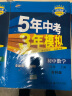 曲一线初中物理八年级上册苏科版2021版初中同步5年中考3年模拟五三 实拍图