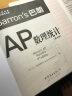 Barron's 巴朗AP数理统计（第9版） 实拍图