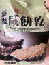 美味栈（YUMMY HOUSE） 燕麦咸饼干零食400g*2包休闲健康代餐苏打饼干粗粮营养多种口味 燕麦+藜麦组合800g 实拍图