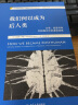 我们何以成为后人类 文学、信息科学和控制论中的虚拟身体 实拍图