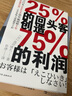 25%的回头客创造75%的利润（霸占日本Amazon销售畅销榜十年 实拍图