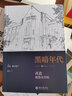 黑暗年代:再造耶鲁法学院 实拍图