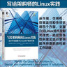写给架构师的Linux实践：设计并实现基于Linux的IT解决方案 实拍图