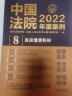 中国法院2022年度案例·民间借贷纠纷 实拍图