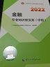 备考2024中级经济师2023教材历年真题试卷经济基础知识金融专业知识和实务网课经济师中级人事出版社官方正版 实拍图