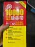 日语红蓝宝书系列 红宝书 10000日语单词随身带 新日本语能力考试N1-N5文字词汇高效速记 实拍图