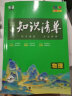 曲一线 物理 高中知识清单 新教材不适用 知识清楚 方法简单 第10次修订 全彩版 2023版五三 实拍图