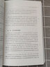 海外中国研究系列·经学、政治和宗族：中华帝国晚期常州今文学派研究 实拍图