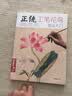 经典全集 正统工笔花鸟技法入门 零基础教程书籍中国工笔画白描勾线牡丹上色涂色宋画临摹 实拍图