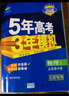 曲一线 高一上高中数学 必修第一册 北师大版 2022版高中同步5年高考3年模拟配套新教材五三  实拍图