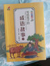写给孩子的成语故事 全6册 彩绘注音版 7-12岁 实拍图