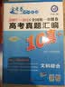 全国统一命题卷 高考真题汇编10真+ 数学（文科）（2019版）--天星教育 实拍图