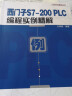 工程技术精品丛书：西门子S7-200 PLC编程实例精解 晒单实拍图