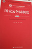 行政管理学（第五版）（数字教材版）（新编21世纪公共管理系列教材） 实拍图