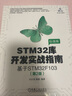 STM32库开发实战指南（第2版）：基于STM32F103 实拍图