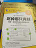 吃掉那只青蛙：博恩·崔西的高效时间管理法则（原书第3版） 实拍图