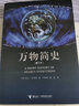 万物简史(修订本) 实拍图