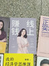线上赚钱 薇安著 轻创业 从0开始 突破线上赚钱10大技能 5G时代生存本领 中信出版社图书 实拍图