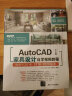 AutoCAD中文版家具设计自学视频教程（CAD/CAM/CAE自学视频教程） 晒单实拍图