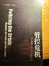 管控危机 (英)斯图亚特·霍尔 等 著 黄典林 译 华东师范大学出版社 书籍 图书 实拍图
