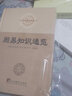 知识通览 朱伯崑 中央编译 儒家经典五经 中国哲学历史文化读物 易经易学中华学术 实拍图