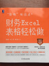 “偷懒”的技术2：财务Excel表格轻松做（全彩印刷） 实拍图