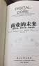 商业的未来：重布行业，重构企业，重塑自我 实拍图