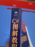 C#图解教程 第5版 实拍图