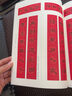 曹全碑集字春联 6大类120幅春节原碑帖古帖隶书集字对联横幅 汉隶书曹全碑毛笔软笔书法练字帖正版书籍浙江人民美术出版社图书籍 实拍图