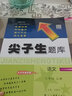 2022秋尖子生题库语文六年级上册 实拍图