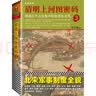 清明上河图密码3（旧版）张颂文白百何主演！20多种推理诡计，80多起大小案件，824个人物逐一复活！隐藏在千古名画中的阴谋与杀局 实拍图