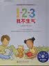 1-2-3我不生气:让情绪不再失控 美国心理学会儿童情绪管理与性格培养绘本（学会控制愤怒情绪 3-6岁）  实拍图