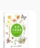 自然手绘图鉴 野花与昆虫 实拍图