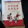 中华经典素读范本 一二三四五六年级上下册全12本国学经典同步教材双色 声律启蒙陈琴主编曾广贤中华素读教程诵读背诵 素读范本一年级上册 实拍图