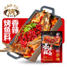调味大师 蜀邦 重庆万州烤鱼调料纸包鱼酱料 香辣味200g*1袋 家用装 实拍图