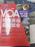 VOA标准英语拿起就会 每天5分钟听力 口语双突破（附赠音频） 实拍图