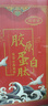 倾姿堂胶原蛋白面膜女保湿补水深层滋润水晶蛋白肽果冻面膜 女神节礼物 胶原蛋白面膜 2盒20片 实拍图