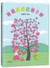 丰子恺奖作品林桃奶奶的桃子树 桃子分享出去会发什么？学会分享 3-6岁蒲蒲兰绘本 实拍图
