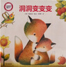 五感游戏魔法书（小达人点读版 套装共3册）猜猜谁在叫+洞洞变变变+镜子转转转 实拍图