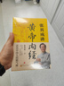 全三册张其成讲黄帝内经赠本草纲目+千金方张其成四十年精研中医实用之作 读懂《黄帝内经》领悟中医养 实拍图