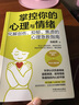 掌控你的心理与情绪：化解创伤、抑郁、焦虑的心理急救指南（三余心理学应用系列·心理学阶梯） 实拍图