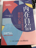 运营思维 全方位构建运营人员能力体系（人邮普华出品） 实拍图