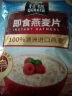 桂格（QUAKER）即食燕麦片超值装1478克 FiberQ益生元 早餐搭配 膳食纤维 实拍图