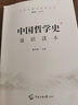 2021中国传媒大学艺术类招生考试指定参考教材 中国哲学史通识读本 实拍图