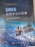 GNSS高精度定位原理 实拍图