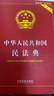 2024新版 民法典注释本实用版 根据民法典合同编通则司法解释修订 法律法规民法条例百姓实用 法律工具书正版书籍 法制出版社 新华文轩旗舰店 图书 实拍图
